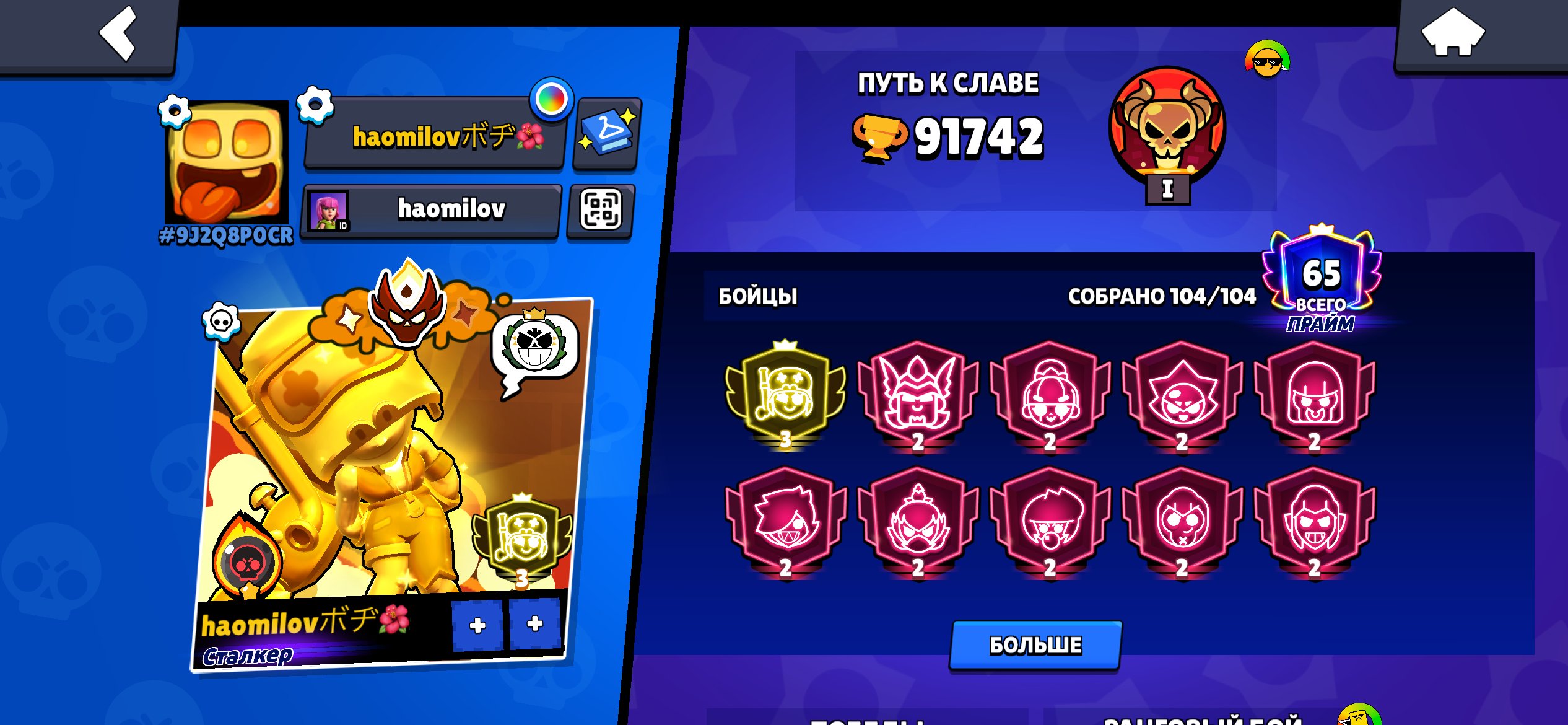 3 prime on ally, 80 11 forces, all buffs except new ones, hard pumping, trophies 91742, brawlers 104, primes 65