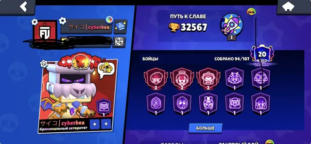 Account from 2025 with 8 brawlers+, 32256 trophies, 94 brawlers, 20 primes