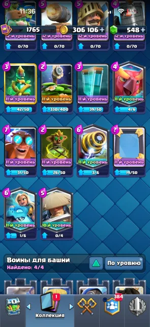 👑💎SELLING CLASH ROYALE ACCOUNT BOUGHT BATTLE PASS👑💎, 27 arena, 47 level, 11000 trophies, 122 cards, No