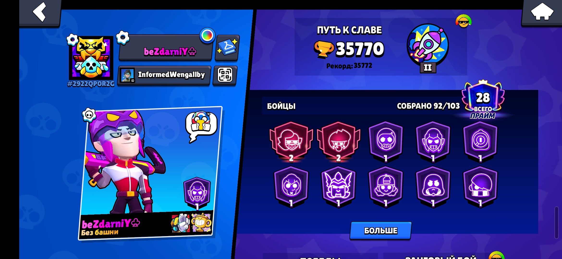 Good job,good brawl, trophies 35770, brawlers 92, primes 28
