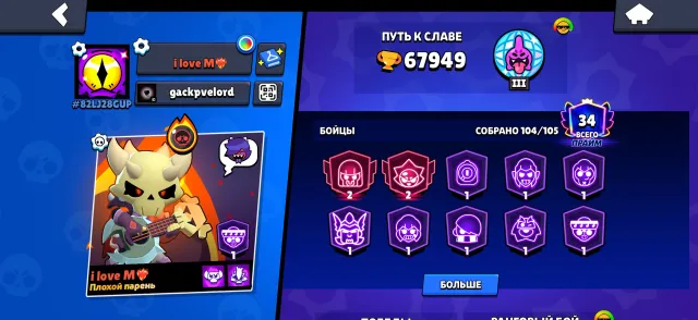 account from 2020 with old skins meteorite glory, legendary league 2024, 67949 trophies, 104 brawlers, 34 primes