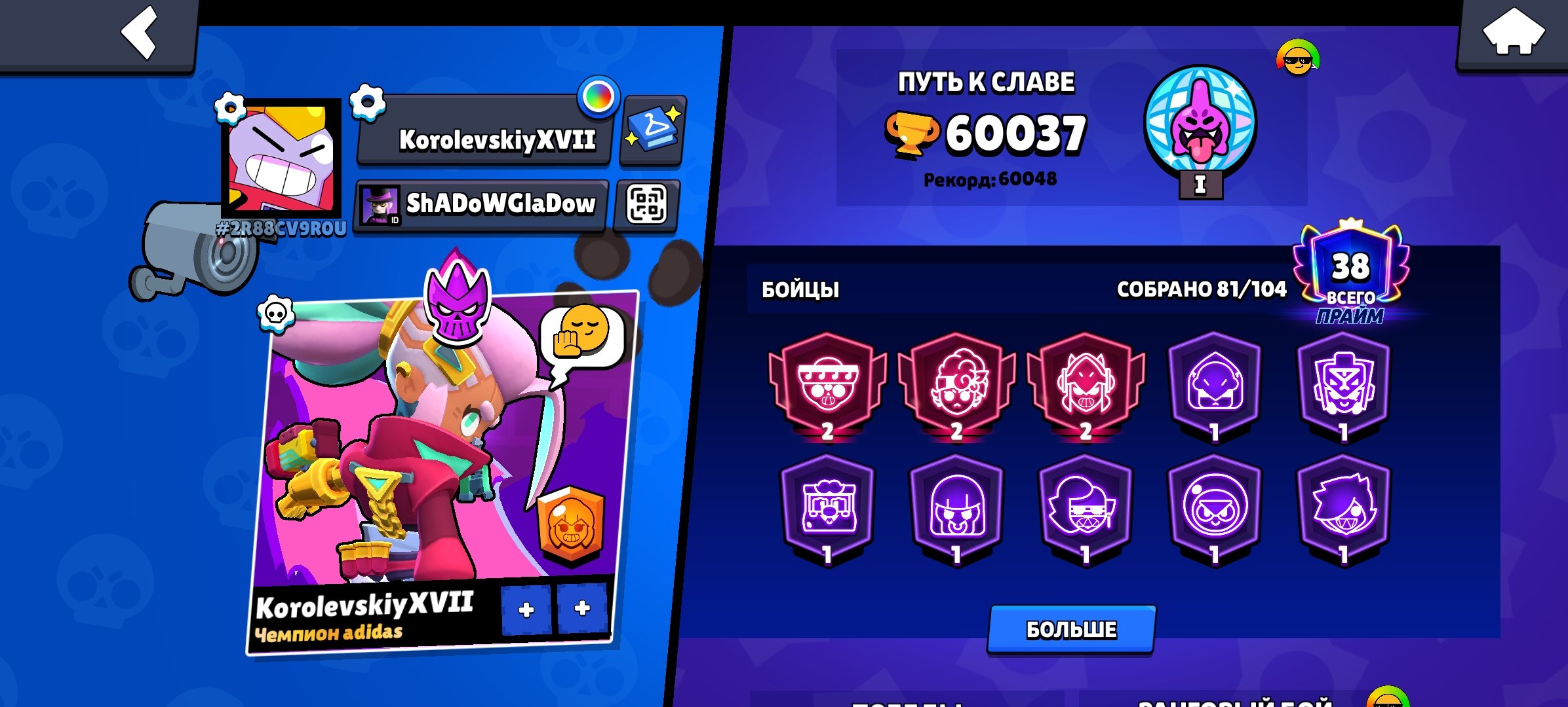 🛡️60,037Trophies🛡️, trophies 60037, brawlers 81, primes 38