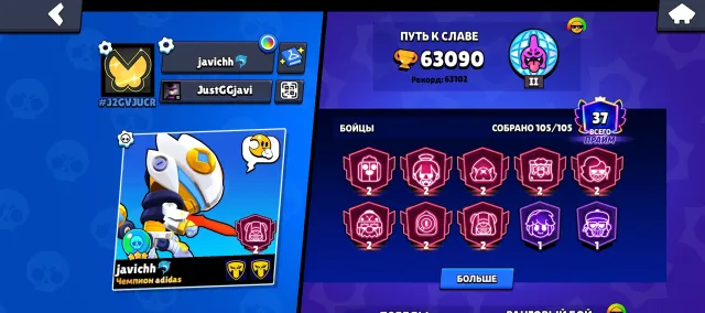 old-school account, trophies 63090, brawlers 105, primes 37