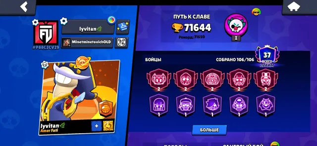 🔥top account for your base🔥, 71644 trophies, 106 brawlers, 37 primes