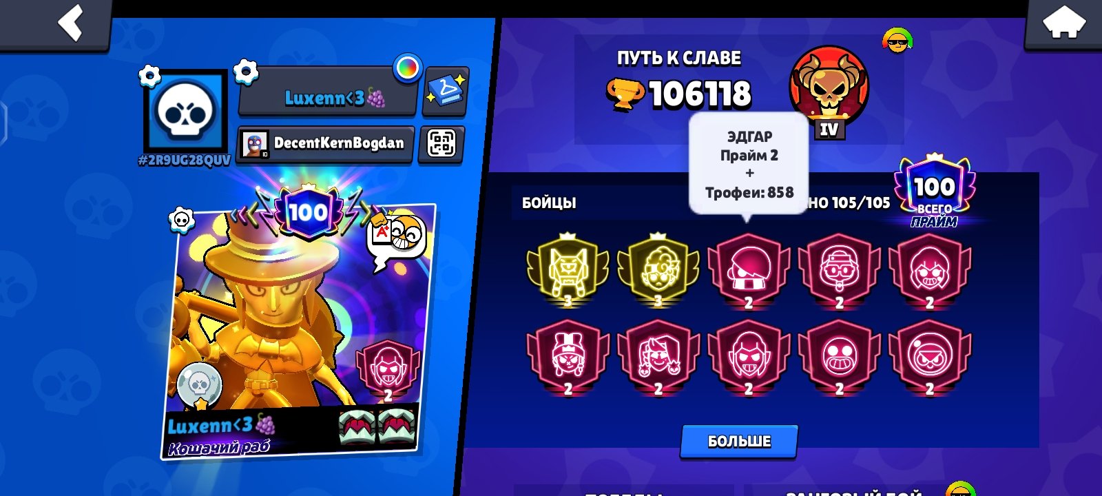 ACCOUNT 106K TROPHIES. 2 3X PRIME. 100 PRIME., trophies 106000, brawlers 105, primes 100