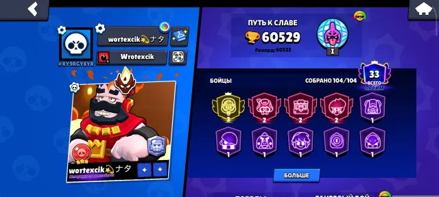 60000 trophies, 3 prime shade, master, king frank., trophies 60000, brawlers 104, primes 33