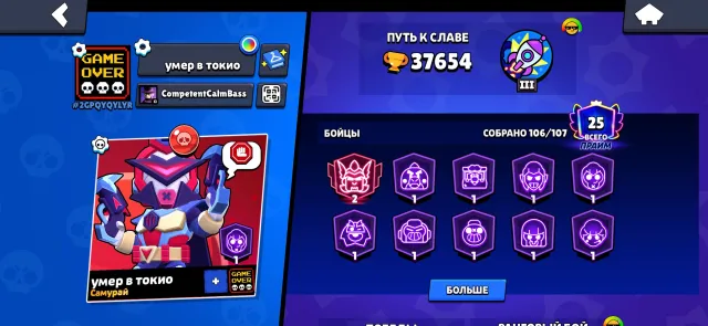 MARTIAN GLORY II, gems 116, skins 342, 25 titles plus 8 from BP, 37654 trophies, 106 brawlers, 25 primes