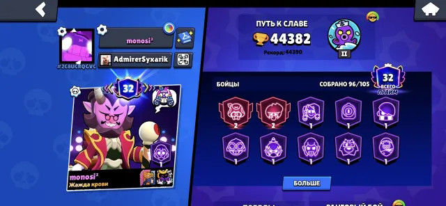 I'm tired of playing., trophies 44382, brawlers 96, primes 32