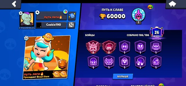 jdoxs is the only thing i have to do today to make sure that my hair ‼️💛✅💛, trophies 60000, brawlers 106, primes 26