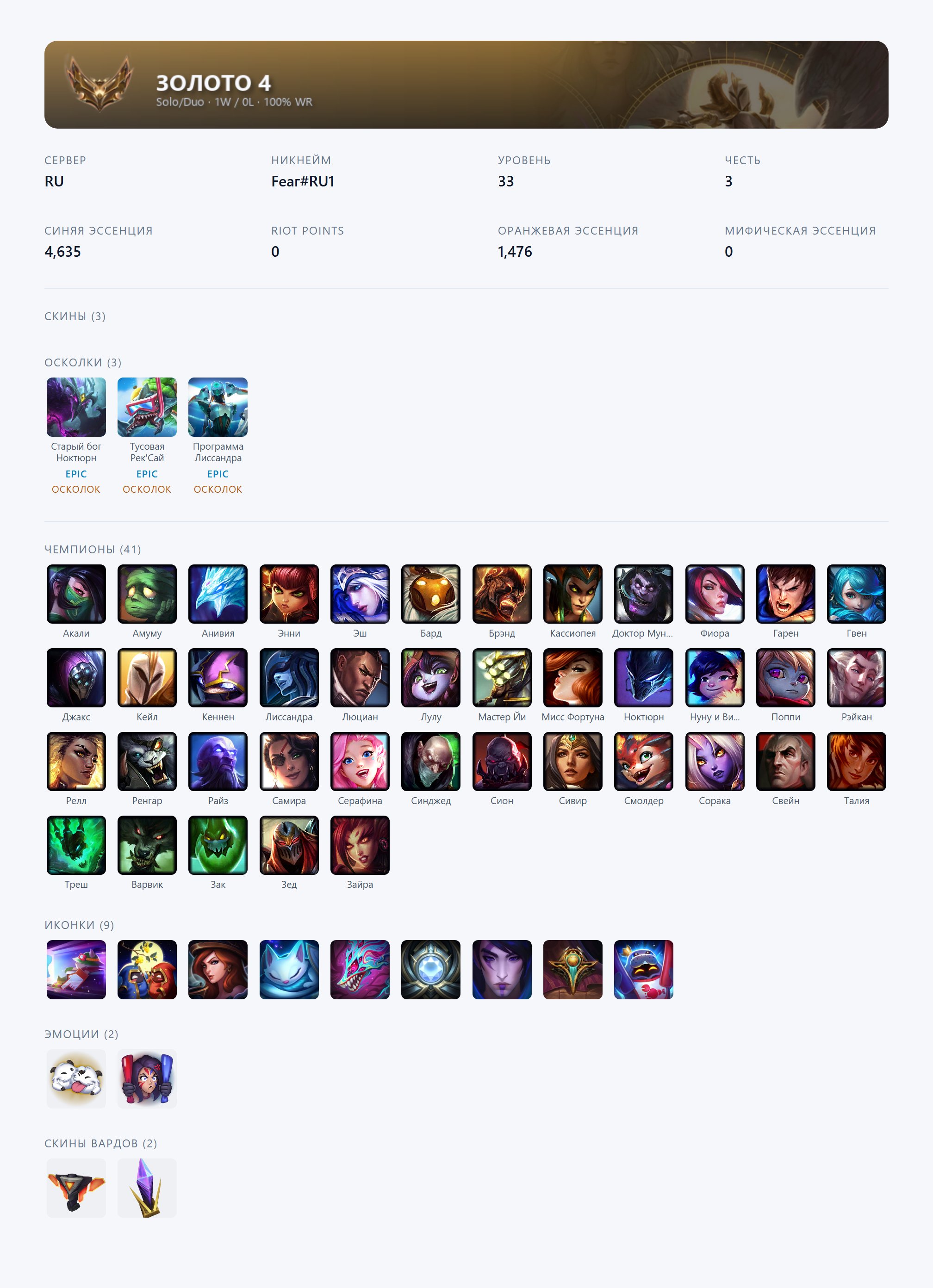 🟥🕗 AUTO DELIVERY ⬜️ Old God Nocturne, Pool Party Rek'Sai, Program Lissandra 🟥✅ EMAIL ⬜️#FUW5, Sale, level 33, champions 41, skins 3, Gold