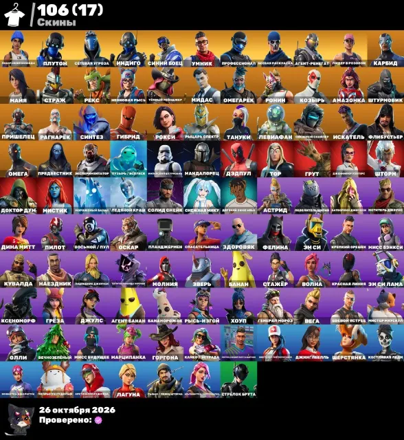 🍀🔋AUTOMATIC DELIVERY🔋🍀OLD PVE OG STW💚FORTNITE ACCOUNT💚106 SKINS🔫🍏GUARANTEE🍏, Sale, skins 106