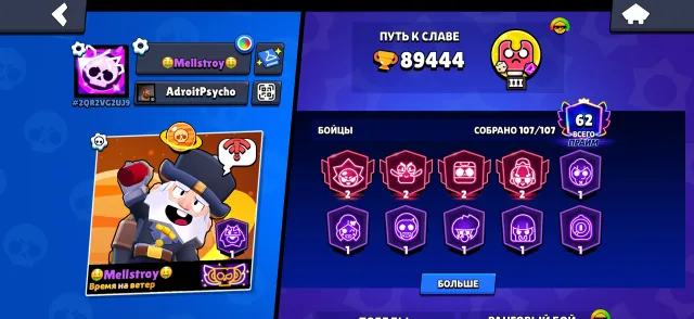 90k trophies || 258 series || club president, 89444 trophies, 107 brawlers, 62 primes