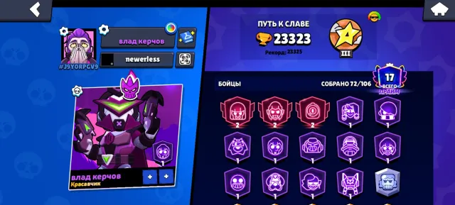 😎👍❤️ Selling a Brawl Stars account, personal account, very cheap💪😎, 23323 trophies, 72 brawlers, 17 primes