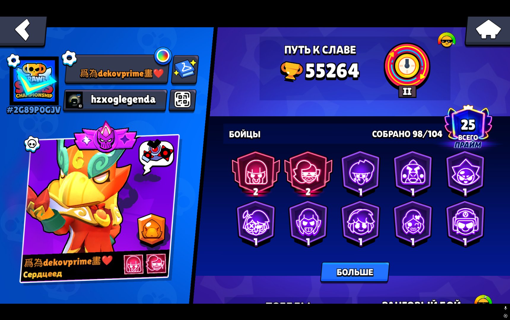 best account 55k cups 98 pers 5k coins 16k blings 33 gems many cool skins, trophies 55264, brawlers 98, primes 25