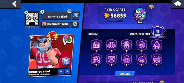 Selling an account for a quick start ✅1 Brawl Pass+✅, trophies 36855, brawlers 93, primes 11