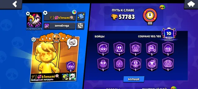 MEGA FAT ACCOUNT 8 BP AND 57K, 57783 trophies, 103 brawlers, 10 primes