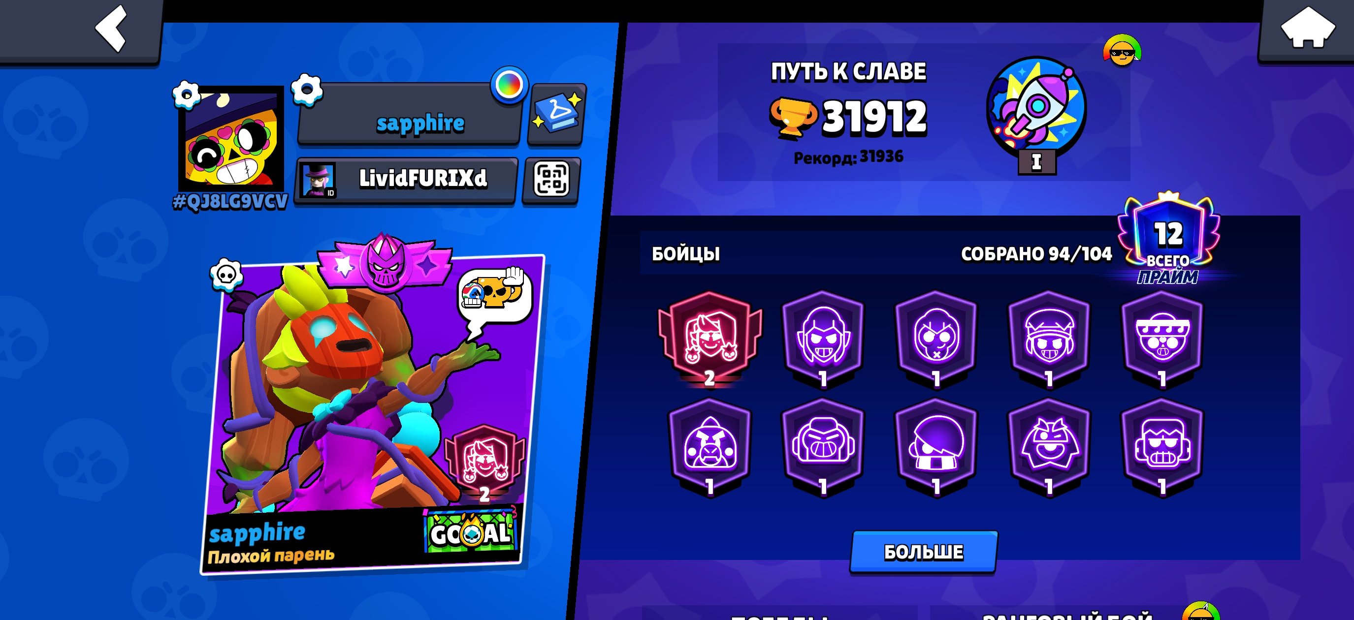 🌹Cool account from 2022🌹, trophies 31912, brawlers 94, primes 12