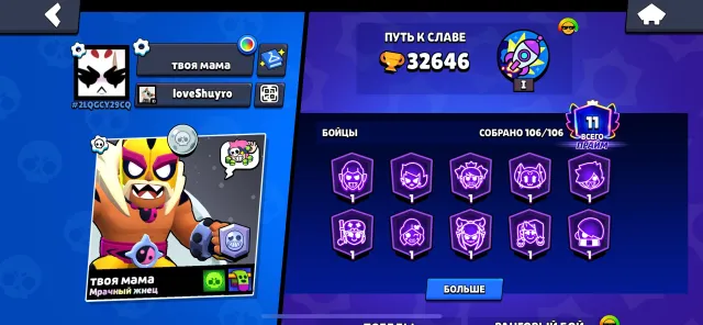 ACCOUNT IN BRAWL STARS | ODESH CHEAP | ALL BRAWLERS | LOTS OF SKINS, 32646 trophies, 106 brawlers, 11 primes