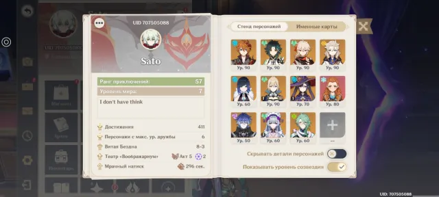 Xiao, Falcon, Kazuha, Tartaglia, Eula, Mona1, Jean 1, Flinx, Mizuki, Bai Zhu, Albedo, Skirk, Any platform, Email linked, Lumine, Levelled up, AR 57