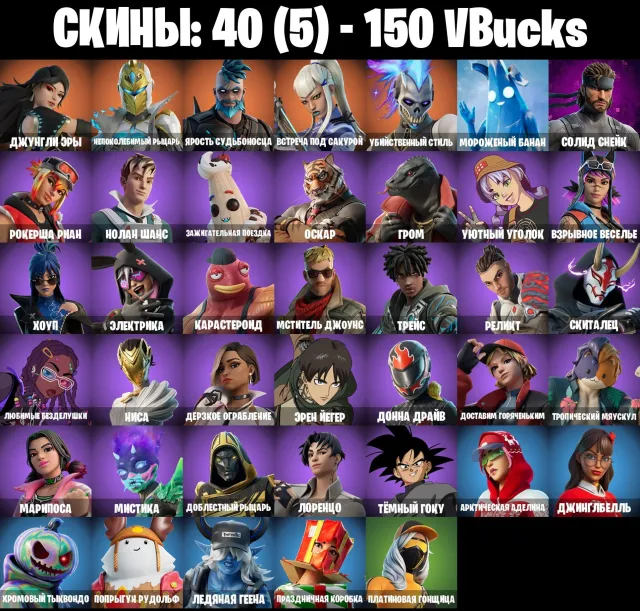 💚AUTOMATISCHE AUSGABE💚40 Skins 💚 Dschungel Ära 💚 Unerschütterlicher Ritter 💚 150 VB, Verkauf, Skins 40