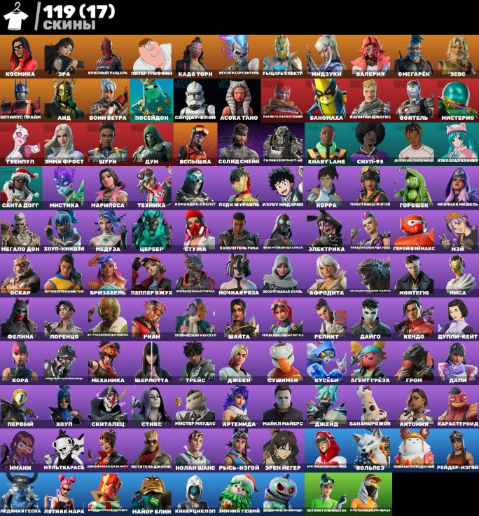 119 skins / Best Acc / Console / Mail binding on you, Sale, skins 119