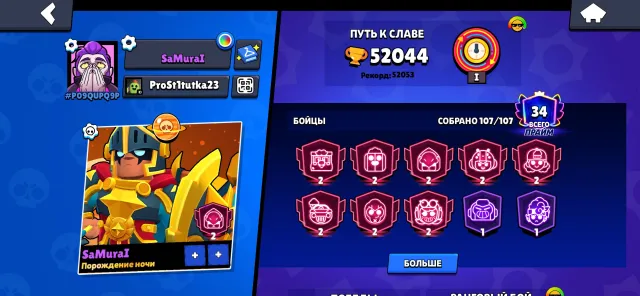 Selling a Brawl Stars account with 21 years, 52044 trophies, 107 brawlers, 34 primes