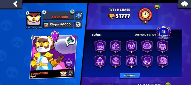 Account for sale in Brawl Stars, trophies 51777, brawlers 86, primes 11