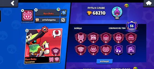 8-2 There are many primaries, 3 hyper-charged skins, trophies 68000, brawlers 83, primes 56