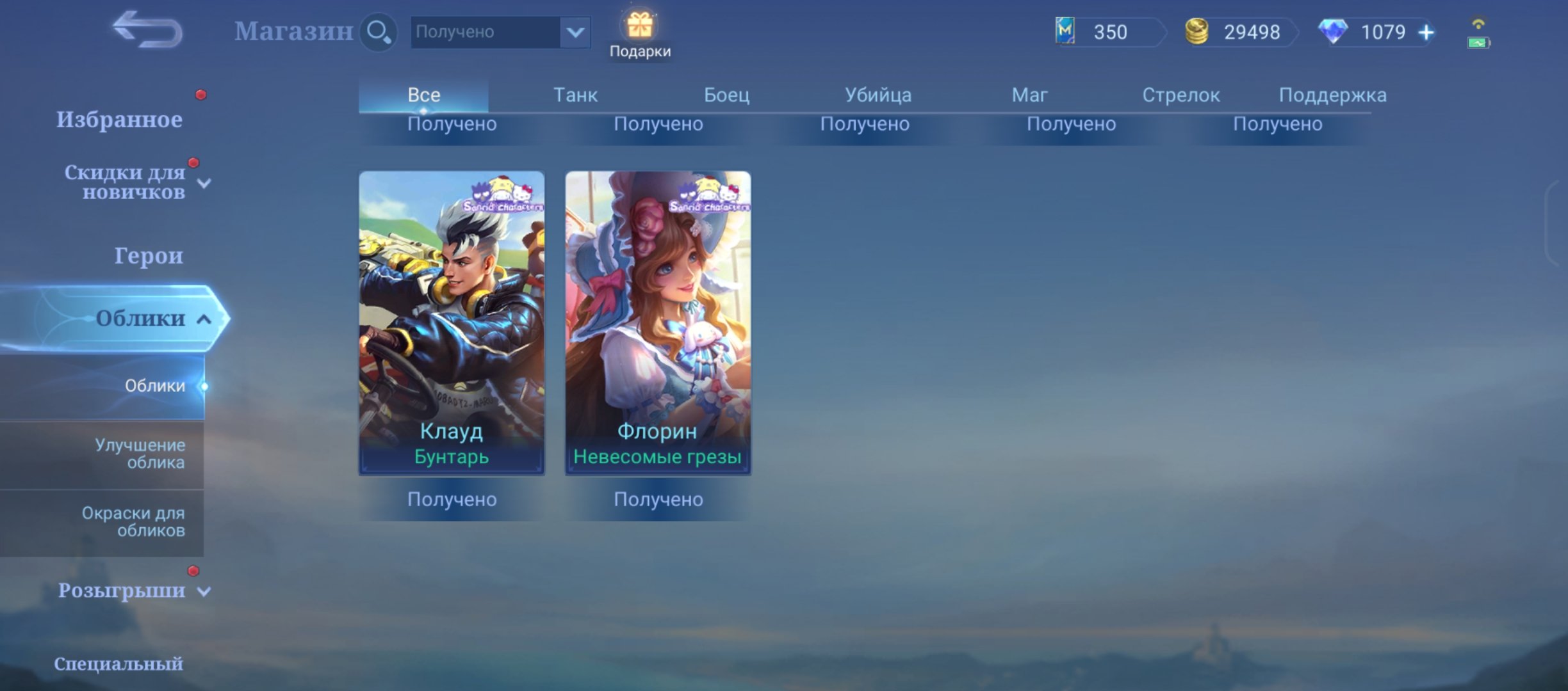 ♦️ STARTER ACCOUNT CLAUDE SANRIO 🔷 + 1079💎 🔷 SANRIO ♦️ 100% WR ♦️, Sale, Rank: Warrior, Level: 8, Winrate: 100%, Heroes: 9, Skins: 22