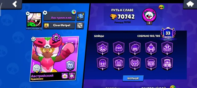 Top Account of 2020, trophies 70742, brawlers 103, primes 33