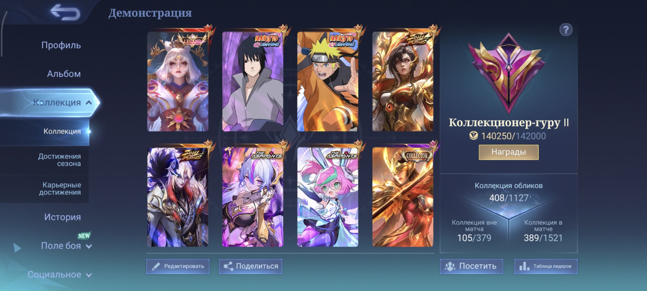 Lega LunoxNaruto Lucas and SuёVessels of Ben and Xixia⭐Aspirant Veksan and Chang⭐Eternal guarantee, Sale, Rank: Epic, Level: 69, Winrate: 53%, Heroes: 133, Skins: 408