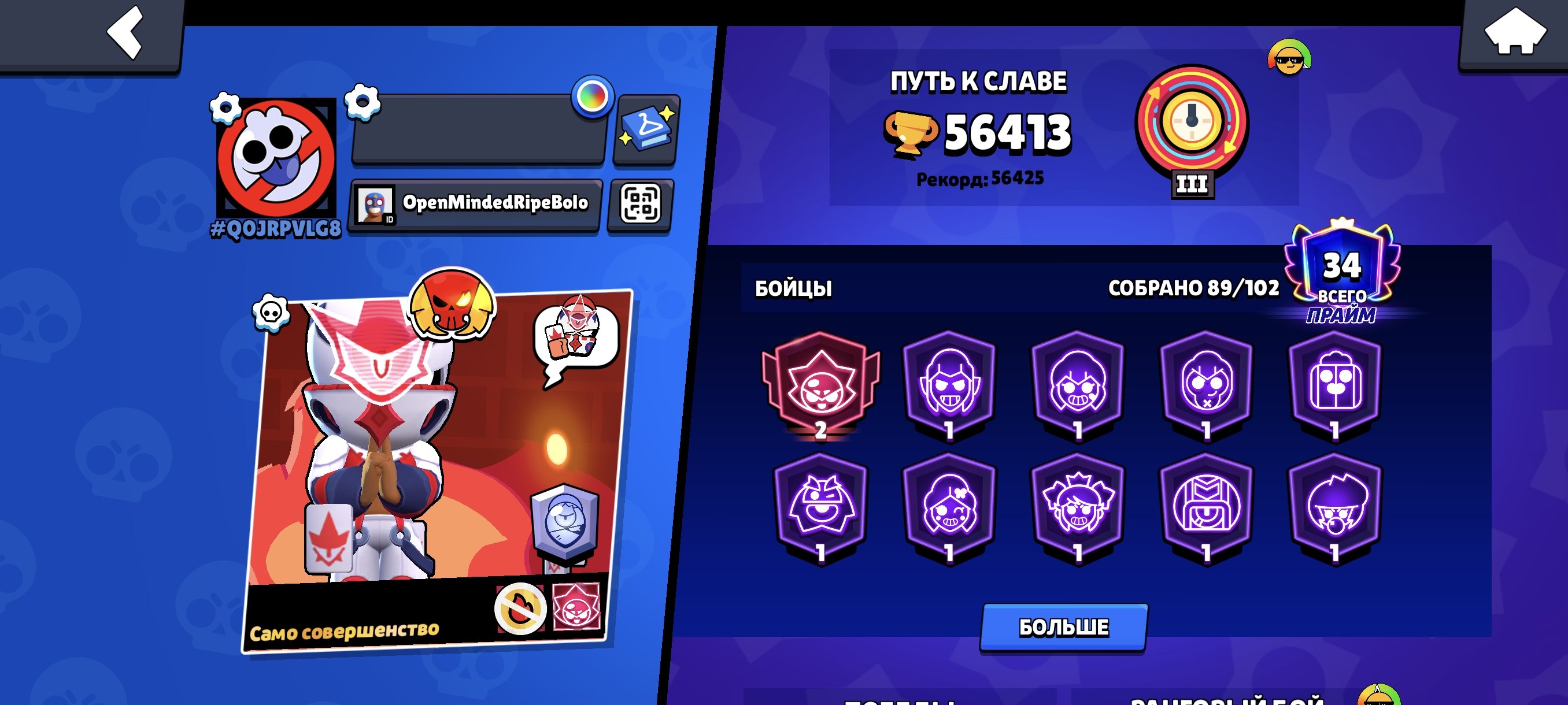 Legendary League. best 2021 account skins pro account player, trophies 63000, brawlers 100, primes 40