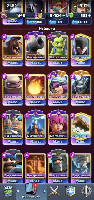 CR account 14000 trophies + BS 30k | 22 evo cards | 1840lvl | 9 years in the game, 31 arena, 1860 level, 14000 trophies, 122 cards, 25 leg, Available