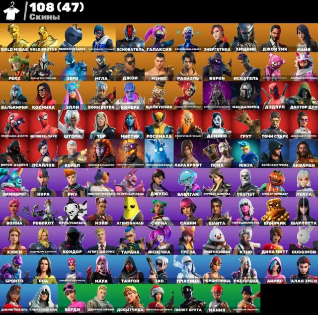 👕 108 скинов 🎮 1393 Уровень 💰 850 V-bucks 💰 Золотой Мидас| Галаксия | Galaxy | Джон Уик, Продажа, скины 108