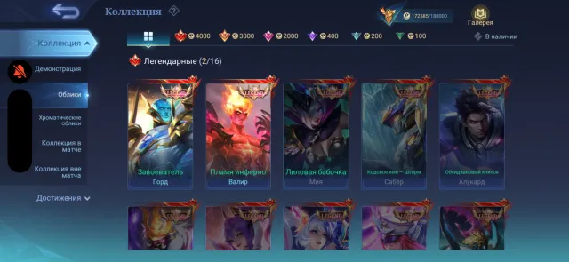 Megacollector, all heroes, 50 stars, Sale, Rank: Mythical, Level: 99, Win rate: 53%, Heroes: 138, Skins: 491
