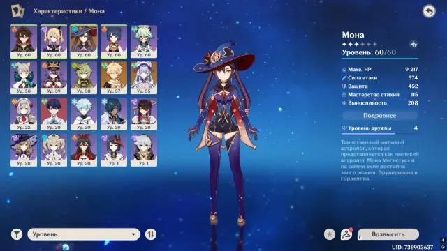 166 UNROLLED LEGENDARY MONA MIDZUKI, Any platform, Email linked, Iter, Unrolled, AR 36, Event 20, Standard 50, Primogems 22561