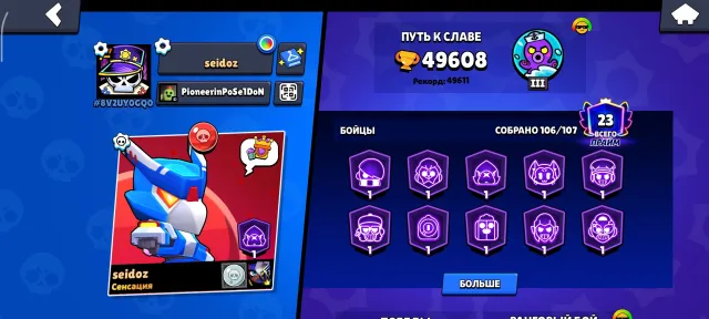 Best account for its price, 49608 trophies, 106 brawlers, 23 primes