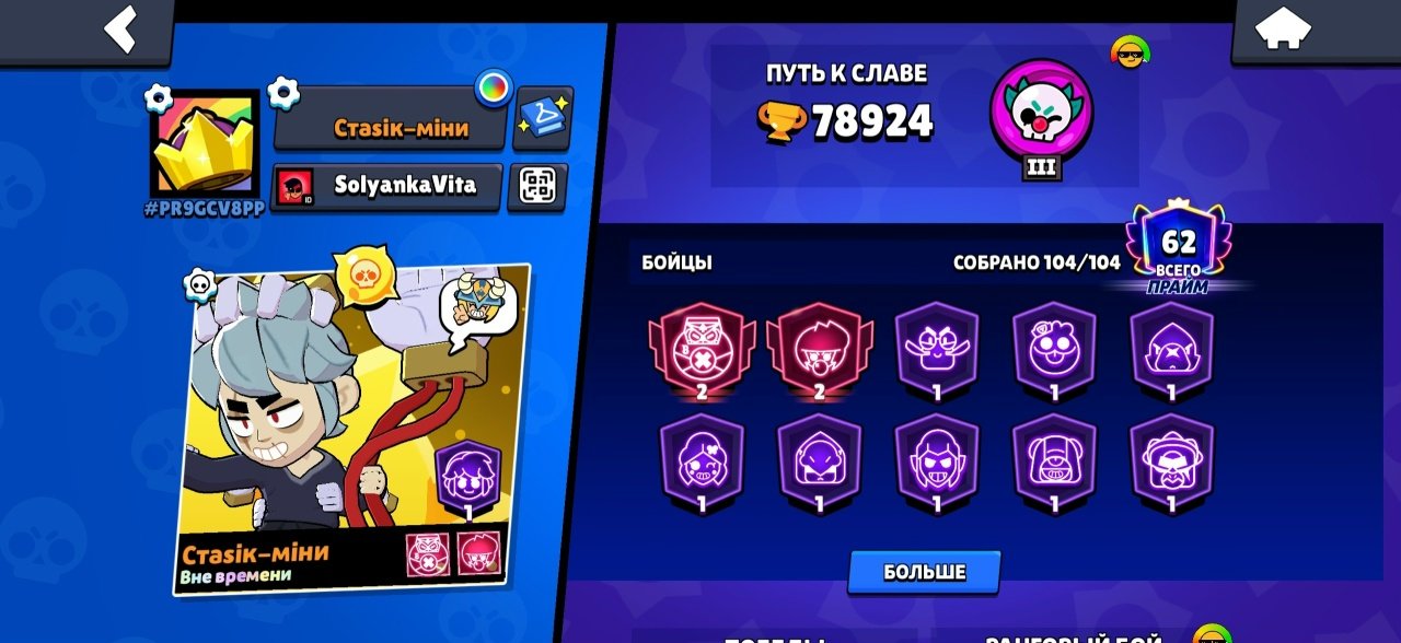 78924 cups, a lot of donates invested, the best account RE-LINK, trophies 78924, brawlers 104, primes 62