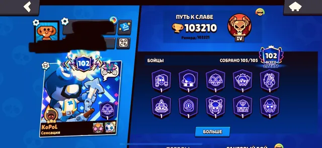 Full account 102k trophies, trophies 103000, brawlers 105, primes 102
