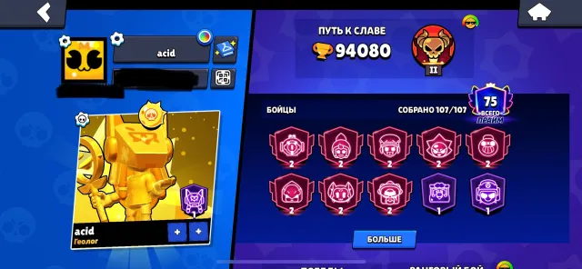 good account for playing, 940000 trophies, 107 brawlers, 75 primes