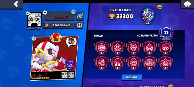 33K TROPHIES 🏆 | 79/104 BRAWLERS 🥊 | 7 LEGENDARIES 🌟 | 13 BRAWLERS ON POWER 11 ⚡, trophies 33000, brawlers 79