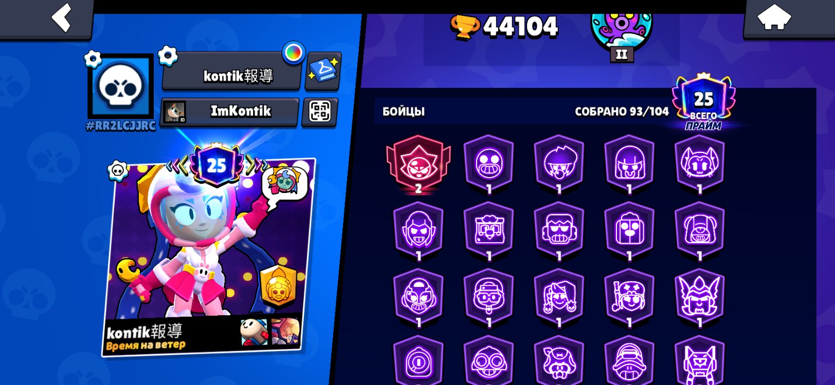 44k total, 1 2nd Prime, 24 1st Primes, many upgraded characters, lots of titles, trophies 44104, brawlers 93, primes 25