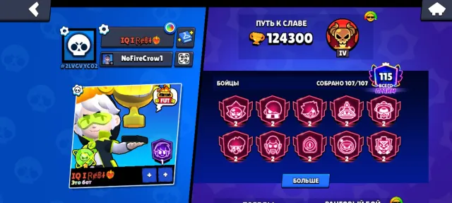 Hard charged account, 124300 trophies, 107 brawlers, 115 primes