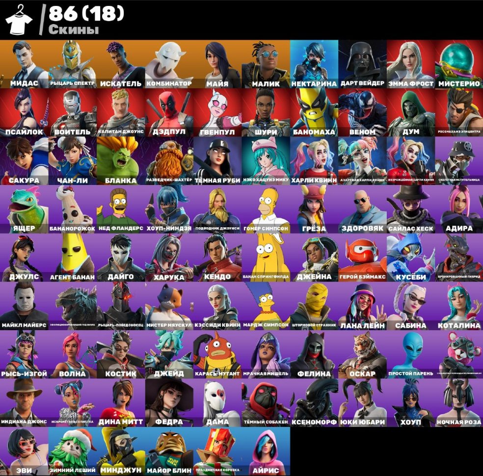 🎨 86 skins | 🌟 Fortnite account