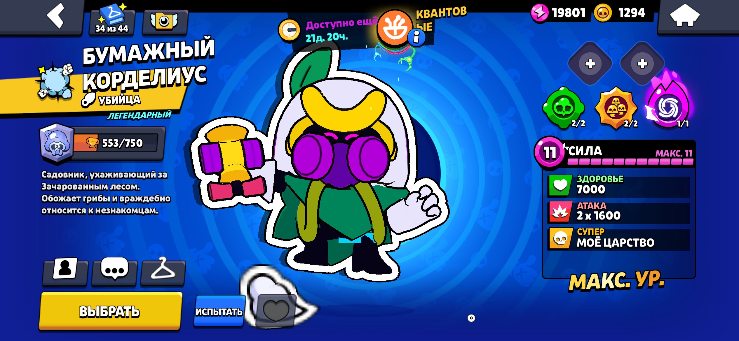 This is good account, trophies 41493, brawlers 95, primes 12