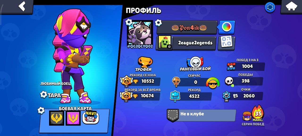 Brawl stars account: 10552🏆, 60 fighters. There are exclusive skins available, trophies 10552, brawlers 60