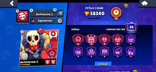 OLD BRAWL STARS Account, trophies 58000, brawlers 104, primes 30
