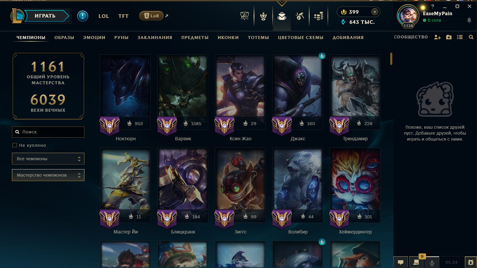 💎AUTO-DELIVERY💎205 Skins💠173 Champions💠643 072 SE💠Winter's Chosen Warwick (prestigious)💠, Sale, level 1138, champions 173, skins 205, Unranked