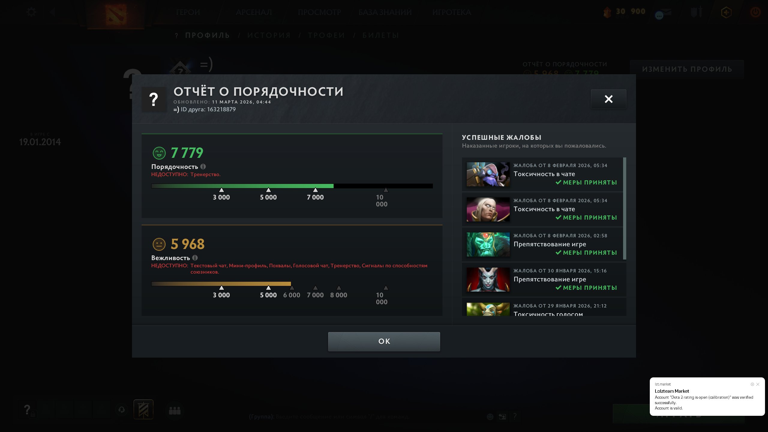 3321 MMR 💎 7779 Behavior Score ✅ Main account 🔥, Sale, 3321 MMR, 7779 Behavior score, 5968 вежливости, 300 games, 299 hours