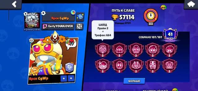 57k trophies, 2-time master, 39x11 power, ranked-up, 400 gems, bought Brawl Pass+, many skins, 57000 trophies, 107 brawlers, 41 primes